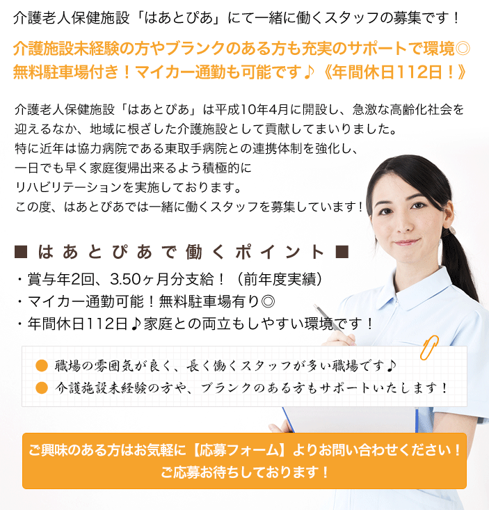 介護老人保健施設はあとぴあでは入院患者様とのコミュニケーションを大切にし、心の通った医療を目指しています。